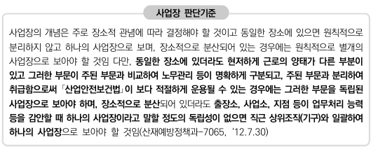 사업장 판단기준
