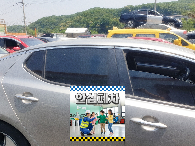 강화군폐차장 압류차폐차 접수 전 기준