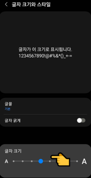 핸드폰 글씨 크기 조절하기(안드로이드, 아이폰)