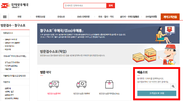 우체국택배조회 이미지입니다.