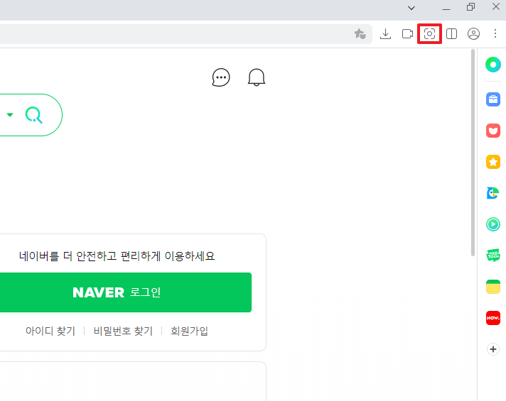 우측 상단 캡처 버튼 클릭