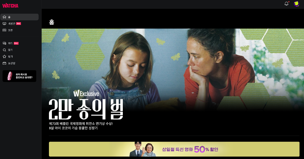 왓챠-이용권-변경