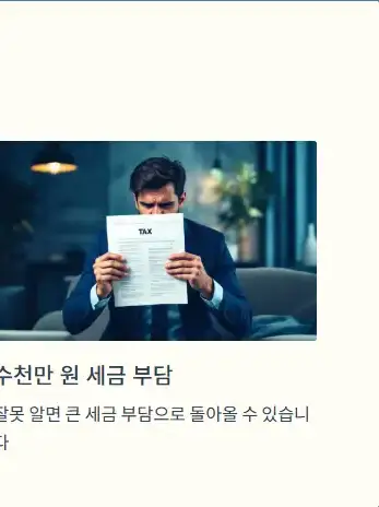 일시적 2주택이면 무조건 비과세?