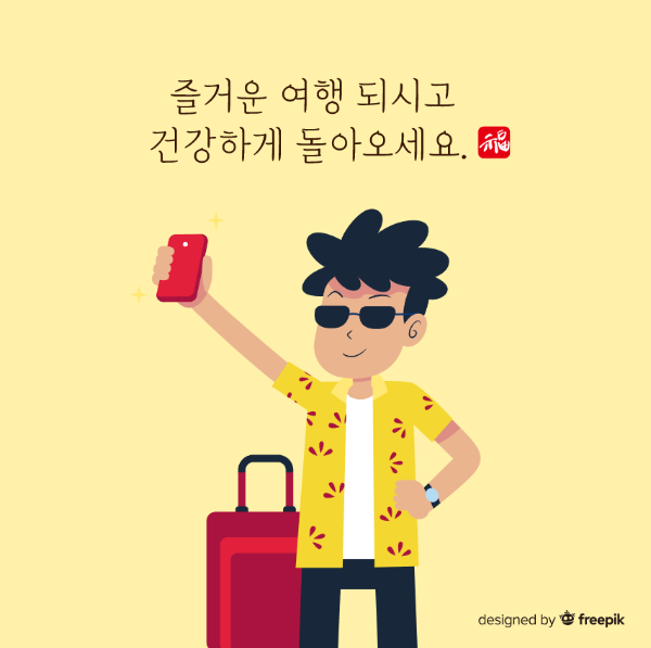 해외여행-인사말-문구-남자-여행가방