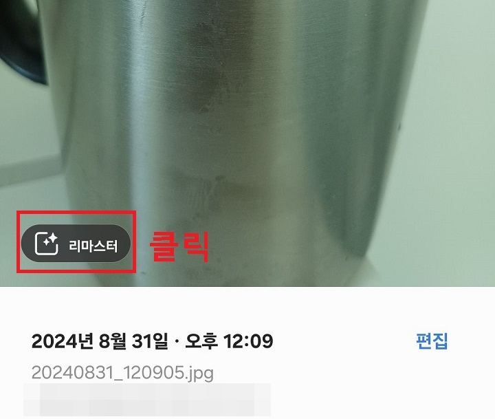 리마스터 클릭함