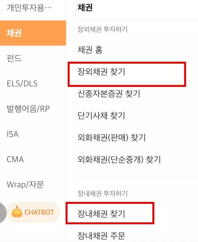 미래에셋증권에서의 채권투자 화면