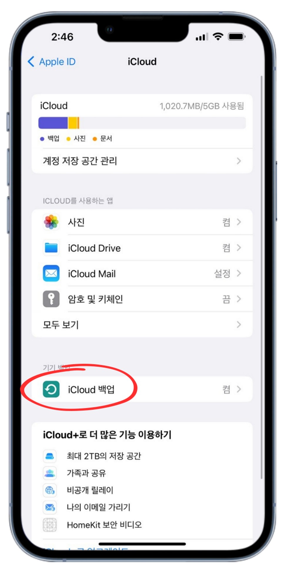 아이폰 초기화 방법4