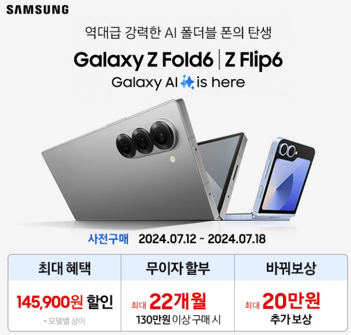 폴드6 사전예약