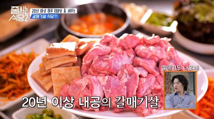 줄서는식당2-갈매기살