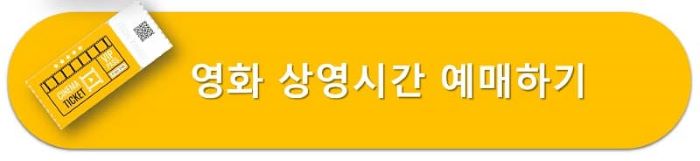 시민덕희 영화 예매하기