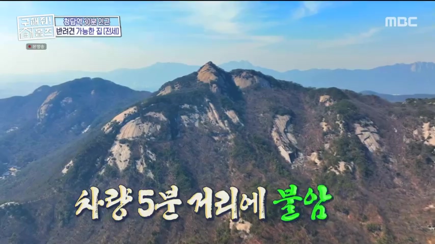 구해줘홈즈 불암산 더 뷰이즈 동물병원 인접 남양주 별내 전세 매매 매물 가격 및 구조 인테리어 리모델링 최종선택 더보이즈 영훈 현재 소개