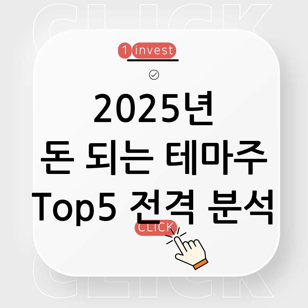 테마주