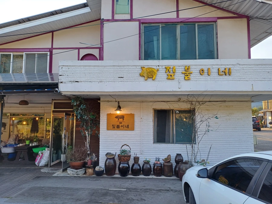 평창 휘닉스파크 근처 맛집, 봉평 짚불이네 내돈내산 방문후기