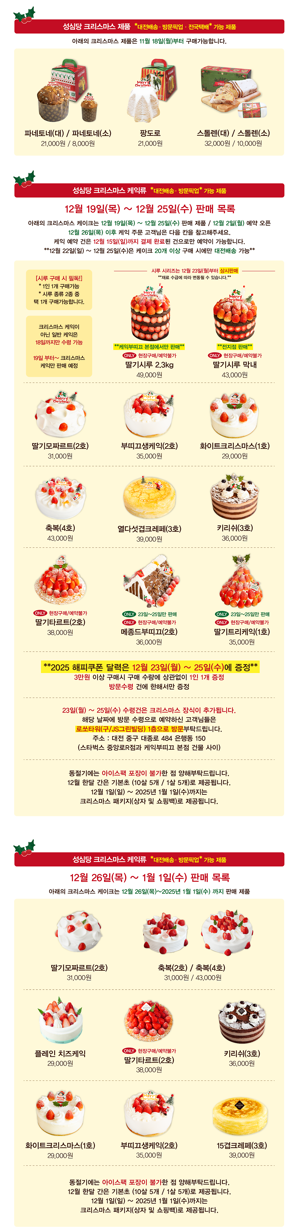 대전성심당크리스마스 제품