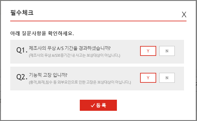 필수체크 화면