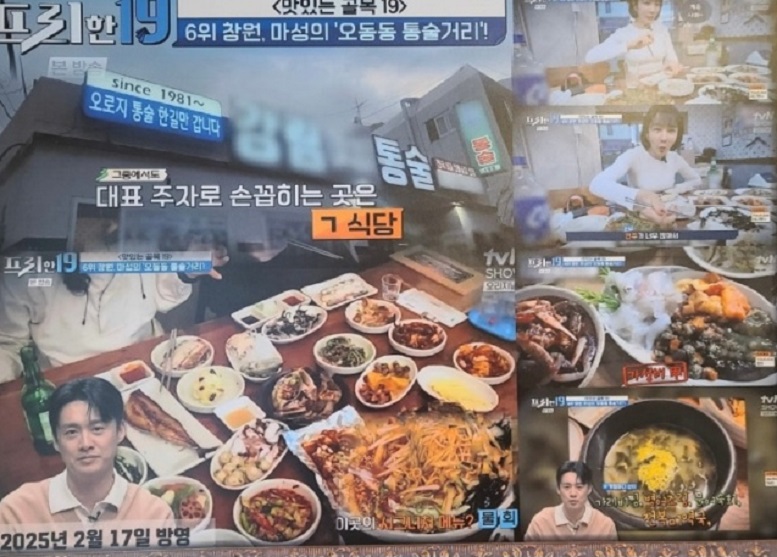 동네한바퀴-오동동-통술