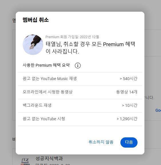 유튜브-멤버쉽