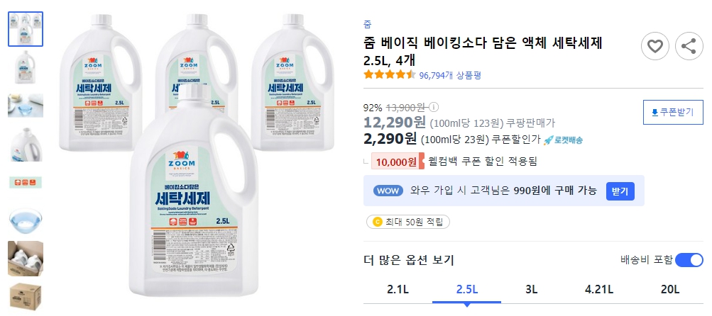 줌-베이직-베이킹소다-담은-액체-세탁세제-2.5L&#44;-4개