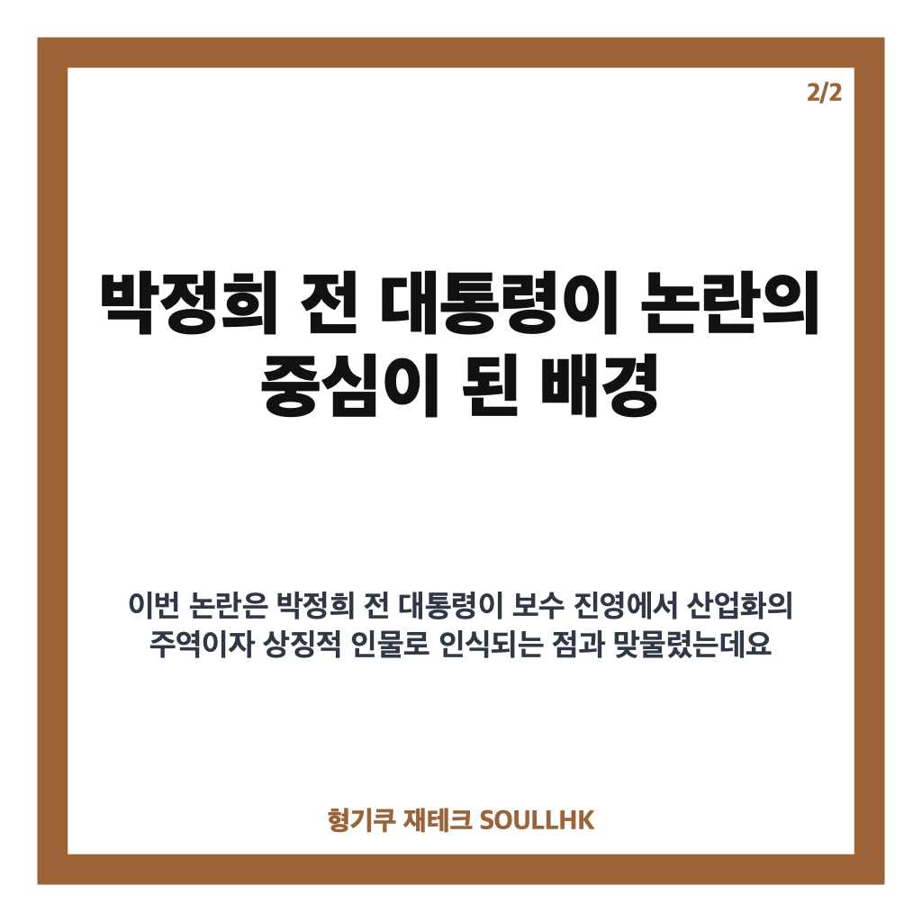 국민의힘, 박정희 건드리자 암살자들 반발&hellip;영화 논란 핵심 정리 카드뉴스 3