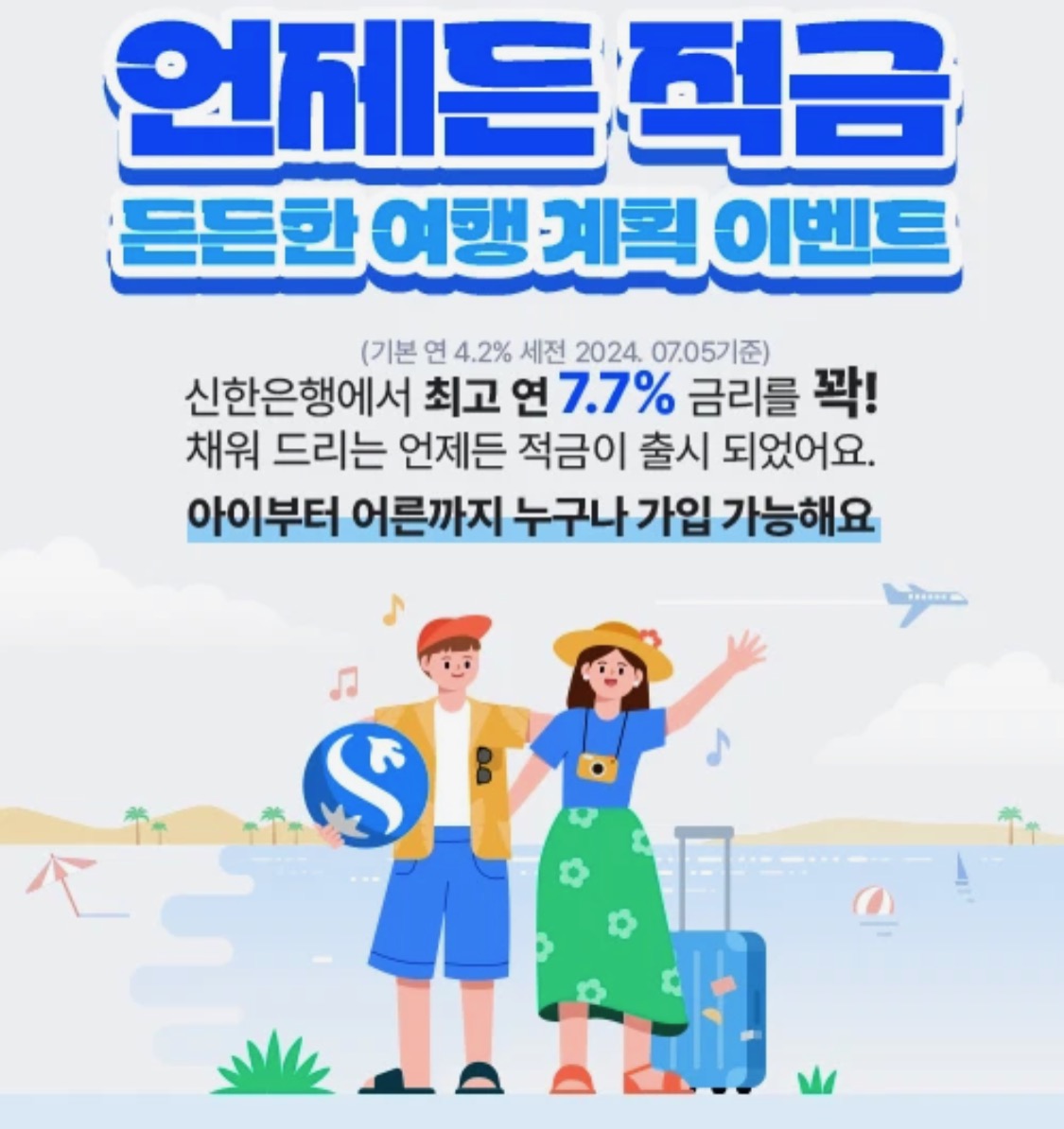 신한은행 언제든 적금