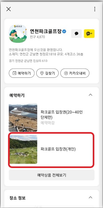 연천파크골프장 3