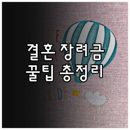 구미시 청년 결혼 장려금 2025년 ..