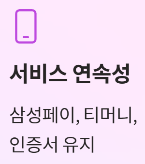 SKT 유심 재설정