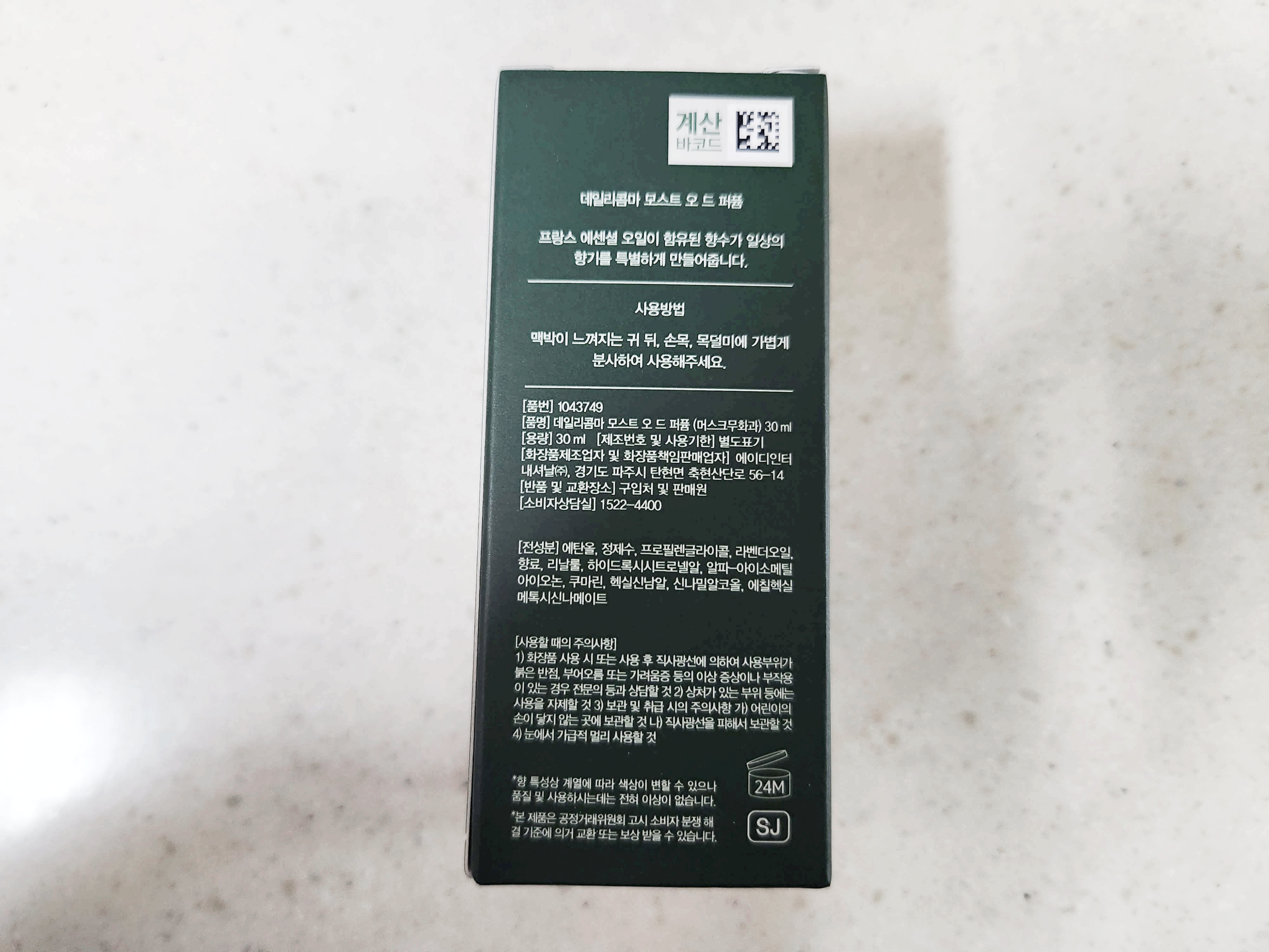 다이소 향수 머스크무화과