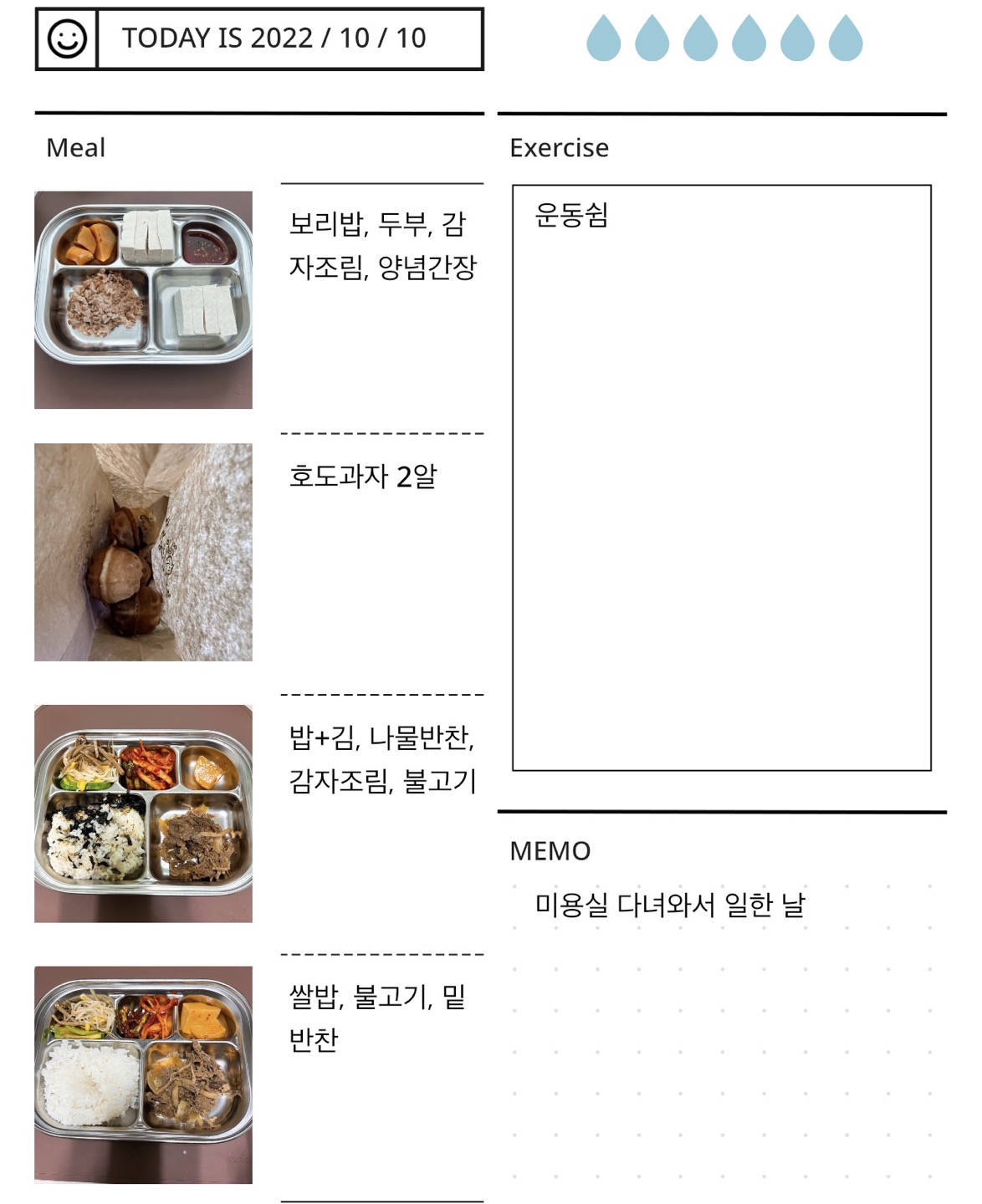 일반식으로 근력 키우기 다이어트 일기 7day