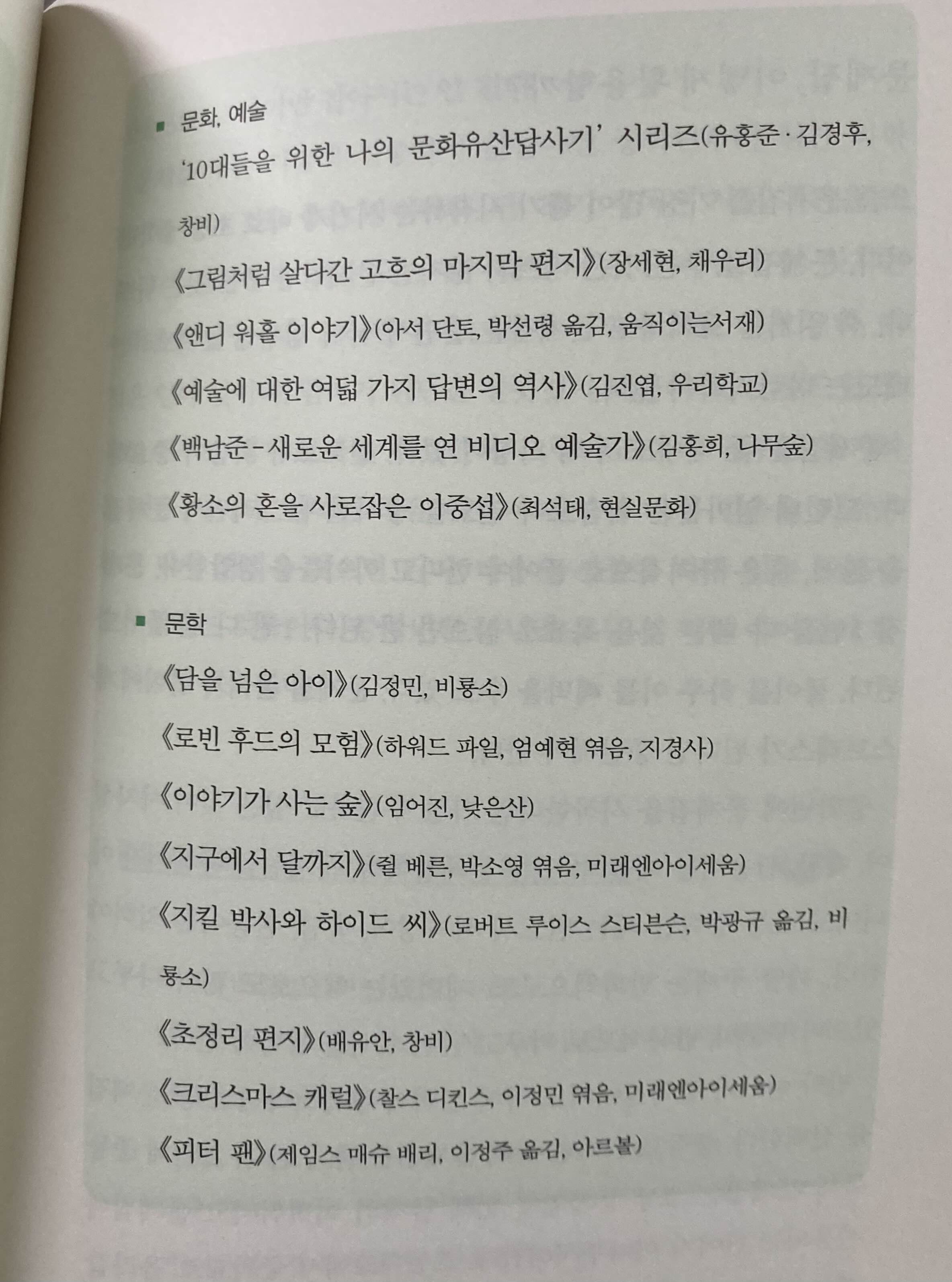 나민애 초등 추천도서