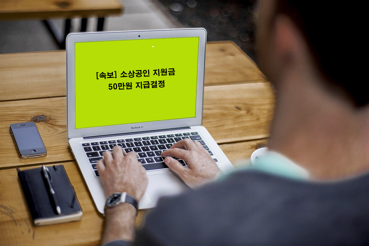 소상공인 지원금