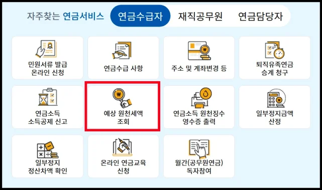 2026 공무원연금 인상률&amp;#44; 수령액