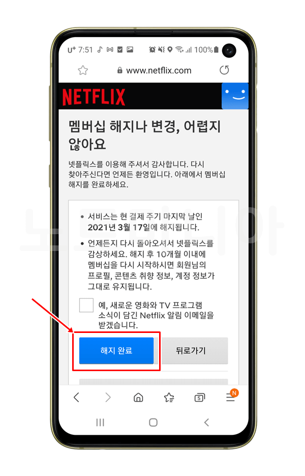 넷플릭스 멤버십 해지 메뉴 위치