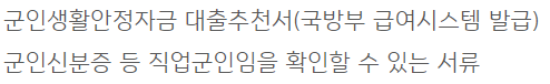 기업은행 군인생활안정자금대출
