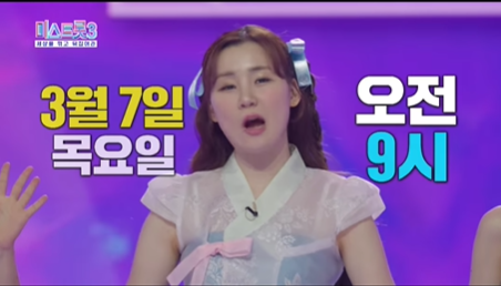 미스트롯3 온라인 팬미팅