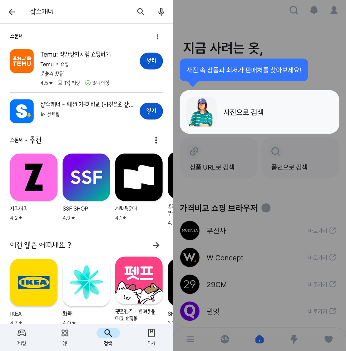샵스캐너