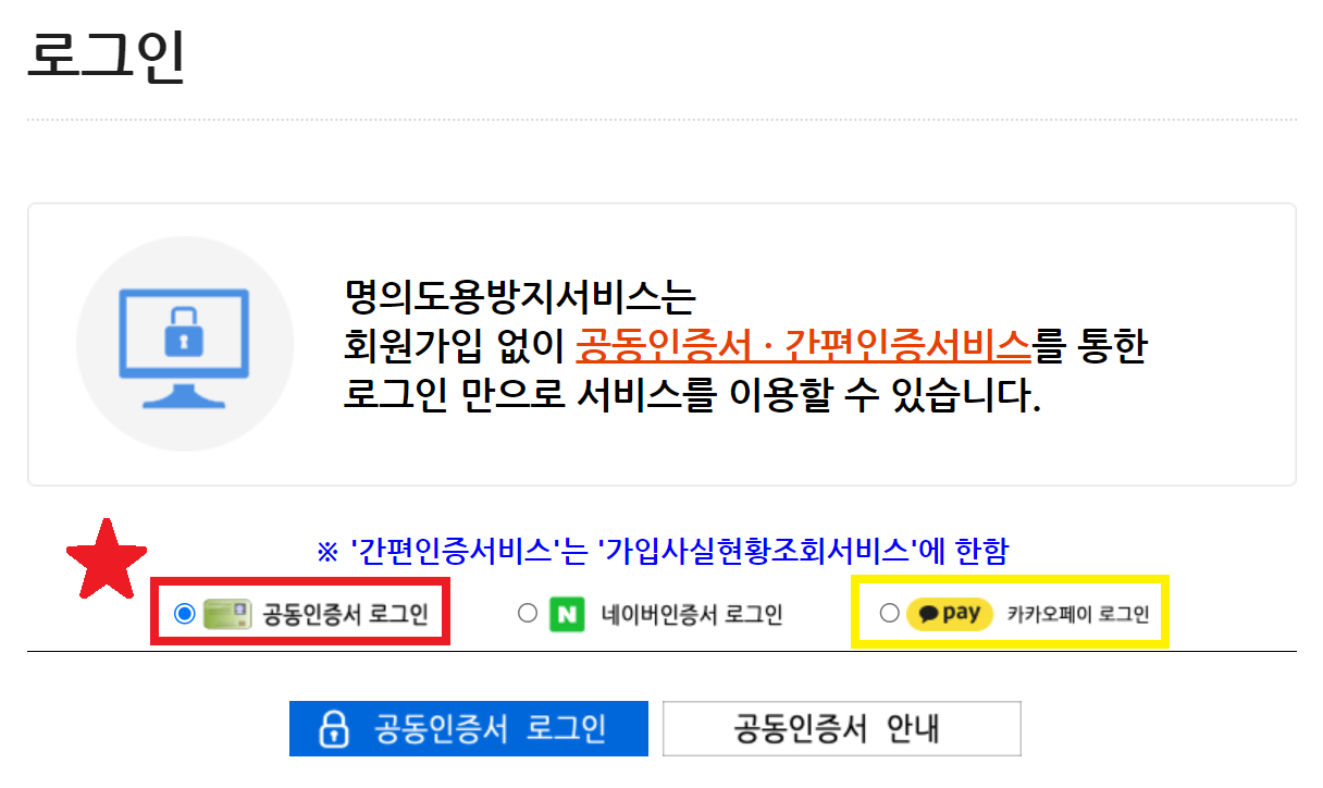 엠세이퍼-로그인-공동인증서-네이버인증서-카카오페이-그러나-공동인증서-로그인-그래야-모든번호-별표없이-모자이크-없이-확인-가능