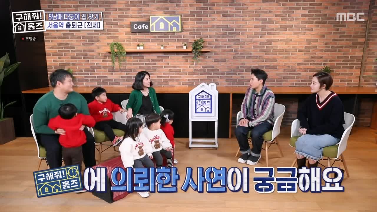 구해줘홈즈 성동구 성수동 1층집 다둥이들 매물 가격 및 구조 인테리어 리모델링 최종선택 소개 다시보기