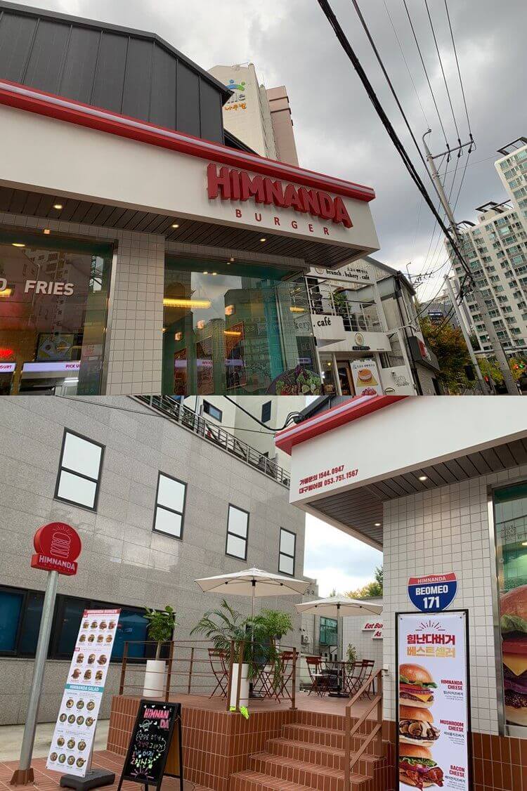 힘난다버거 가게 외부