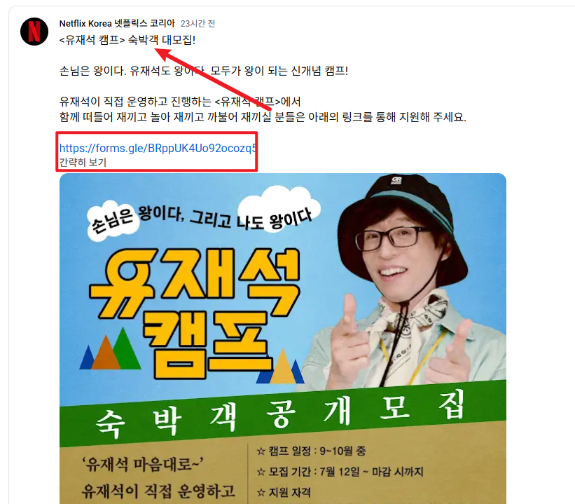 유재석 캠프 신청 방법1