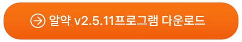 알툴즈 무료다운로드