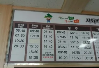 보은 시외버스터미널 시간표 예매 요금표_13