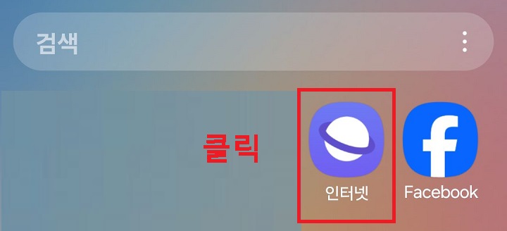 인터넷 클릭함