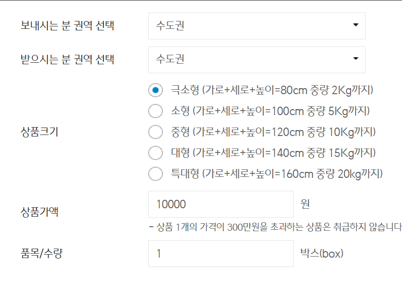 CJ대한통운-택배-가격