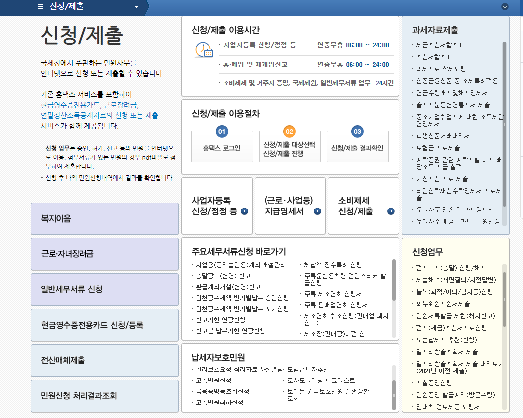근로장려금 이의신청, 어떻게 할까?