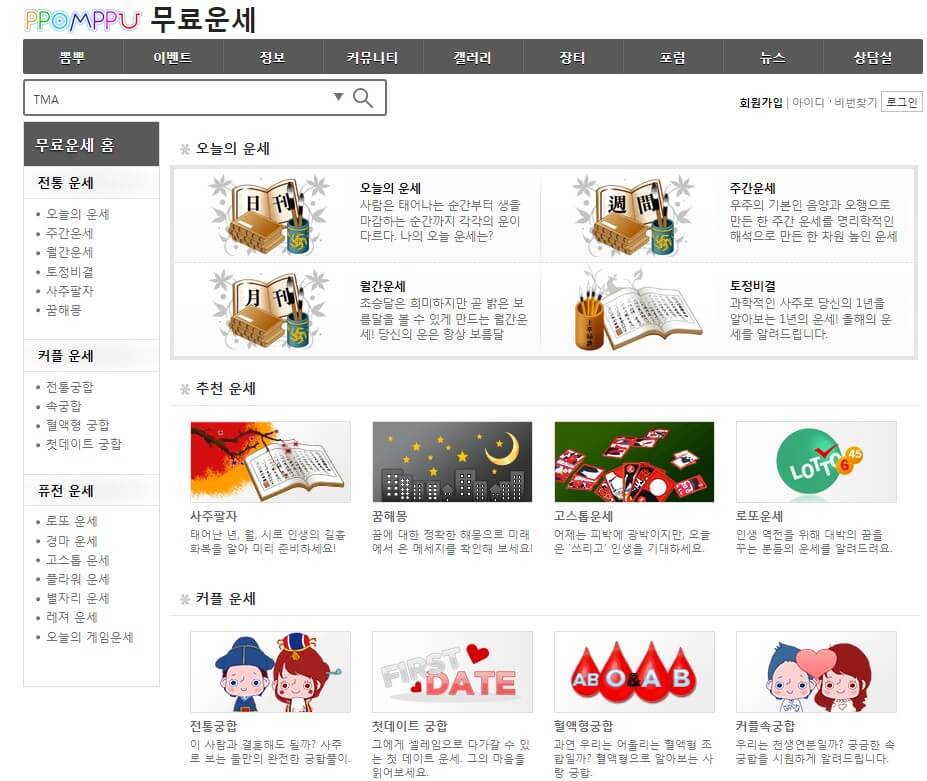 오늘의 무료 운세 ( 사주, 별자리,띠별운세)