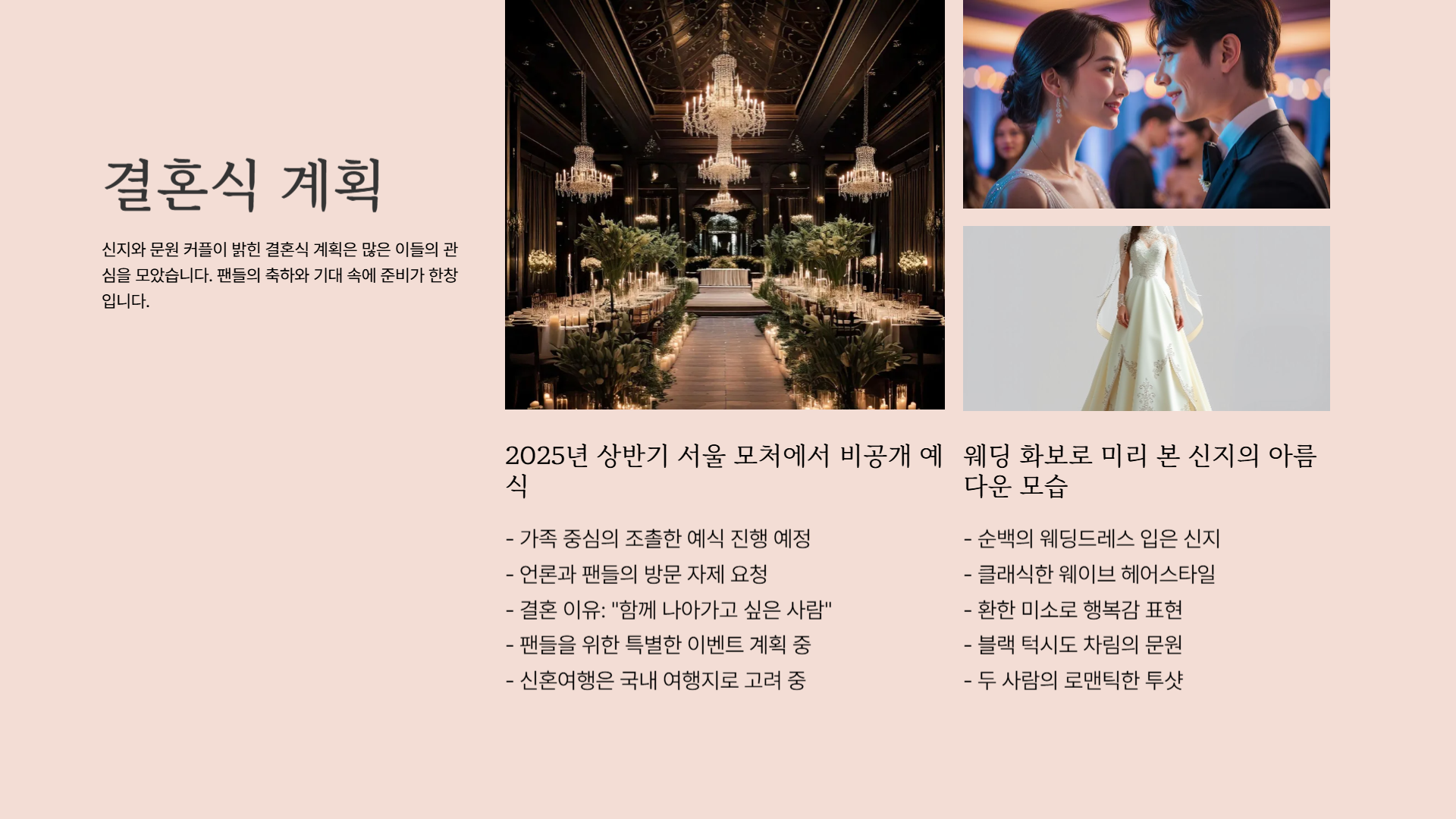 신지 결혼 발표