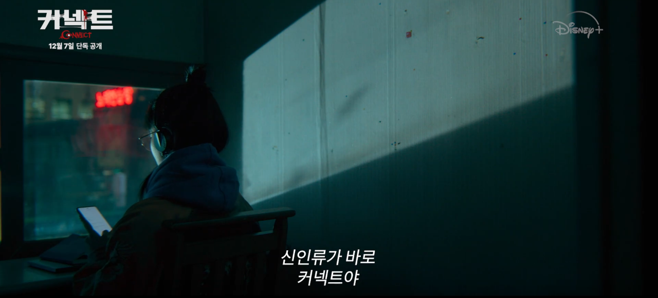디즈니+ '커넥트'