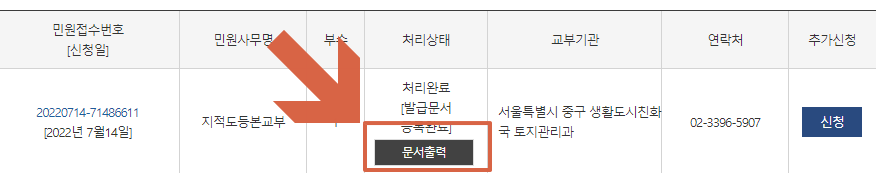 정부24-지적도발급-문서출력
