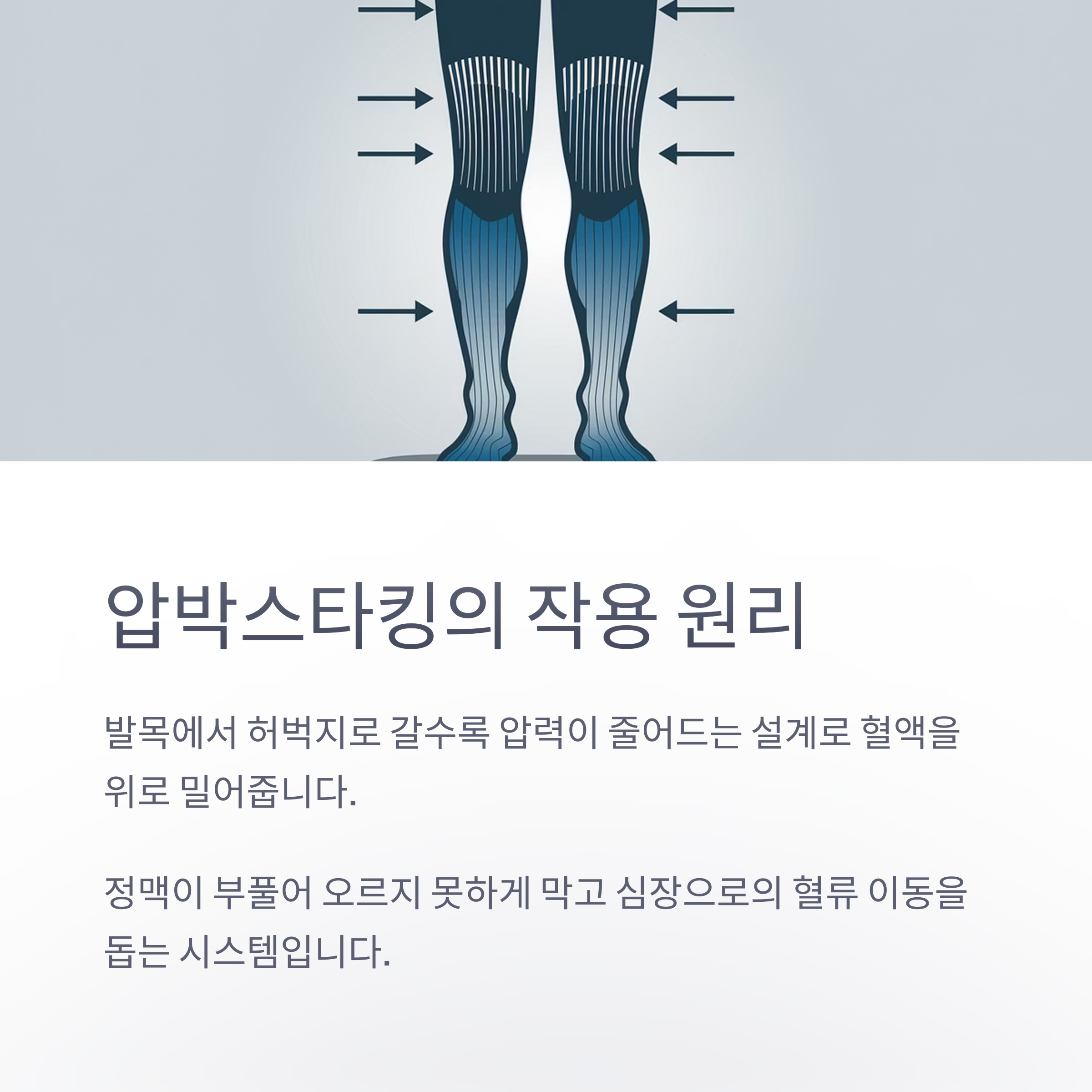 임산부 압박스타킹 &ndash; 작용 원리